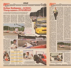 Авторевю (Россия). №15, Август 1997. Кубок Rothmans-АСПАС. Театр одного ЛУКОЙЛА.